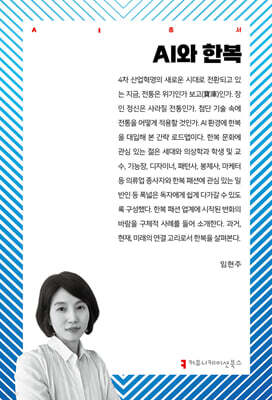AI와 한복
