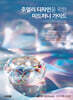 주얼리 디자인을 위한 미드저니(Midjourney) 가이드