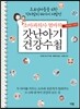 소아과 의사 엄마의 갓난아기 건강수첩
