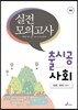 2015 9급 출시공 사회 실전모의고사
