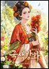 국색방화 14권 (완결)