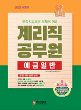 2026 계리직 예금일반