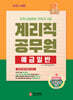 2026 계리직 예금일반
