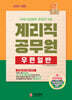 2026 계리직 우편일반