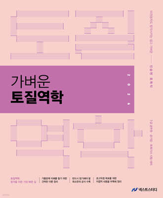 2026 진승현 토목직 가벼운 토질역학