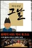 역사저널 그날 1