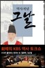 역사저널 그날 2