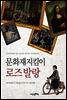 문화재지킴이 로즈 발랑
