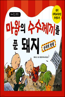 마왕의 수수께끼를 푼 돼지