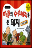 마왕의 수수께끼를 푼 돼지