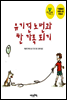 유기견 노먼과 한 가족 되기