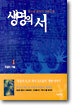 생명의 서 1