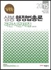 2015 삼봉 행정법총론 객관식문제집