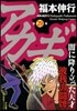 アカギ  29