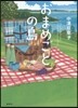おまめごとの島