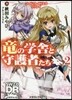 ソ-ド.ワ-ルド2.0リプレイ 龍の學舍と守護者たち(2)