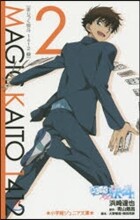 まじっく快斗1412(2)