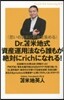 Dr.とま米地式資産運用法なら誰もが絶對に