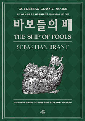 바보들의 배