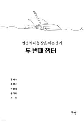 두 번째 챕터