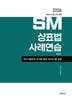 2026 SM상표법 사례연습