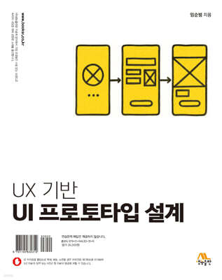 UX 기반 UI 프로토타입 설계