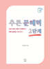 추론 문해력 2단계
