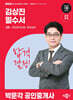 2026 박문각 공인중개사 김상진 필수서 2차 공인중개사법·중개실무