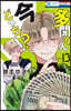 多聞くん今どっち!? 13