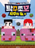 탁주쪼꼬 탁주의 숲 1
