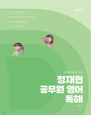 2026 정재현 공무원 영어 독해