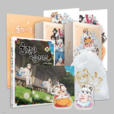 호랑이 들어와요 10 특별판