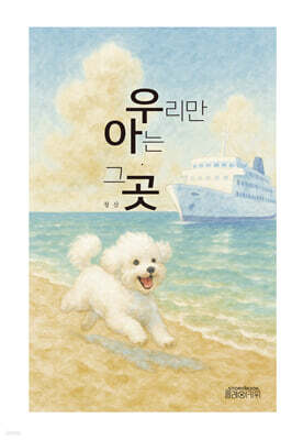 우리만 아는 그곳