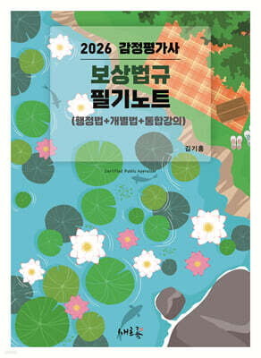 2026 감정평가사 보상법규 필기노트