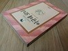 탓의 한국학 - 이규태 코너 1992년초판