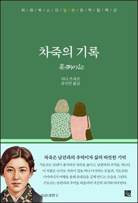 차죽의 기록