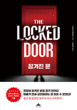잠겨진 문