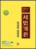 2015 세법개론