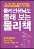 물리선생님도 몰래 보는 물리책