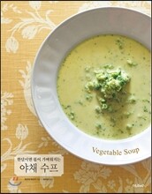 야채 수프