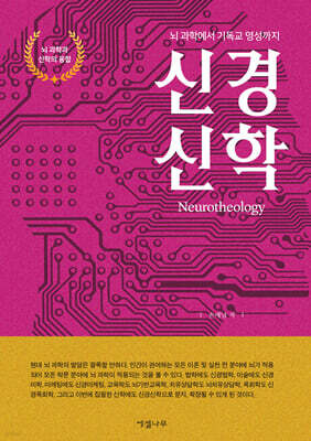 신경신학