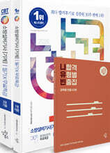 2026 나합격 소방설비기사 [기계] 필기 + 무료특강