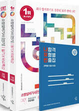 2026 나합격 소방설비기사 [전기] 필기 + 무료특강