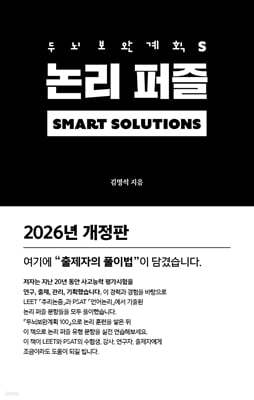 두뇌보완계획 S : 논리 퍼즐