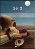 깊은 잠 (빅슬립 : The Big Sleep)