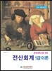 2015 한국세무사회 대비 전산회계 이론1급