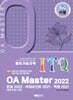 2026 (빅라플) ITQ OA Master(oa마스터) 2022
