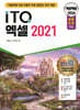 2026 백발백중 ITQ 엑셀 2021