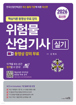 2026 위험물산업기사 실기