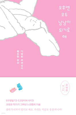 오후엔 모두 남남이 되기로 해